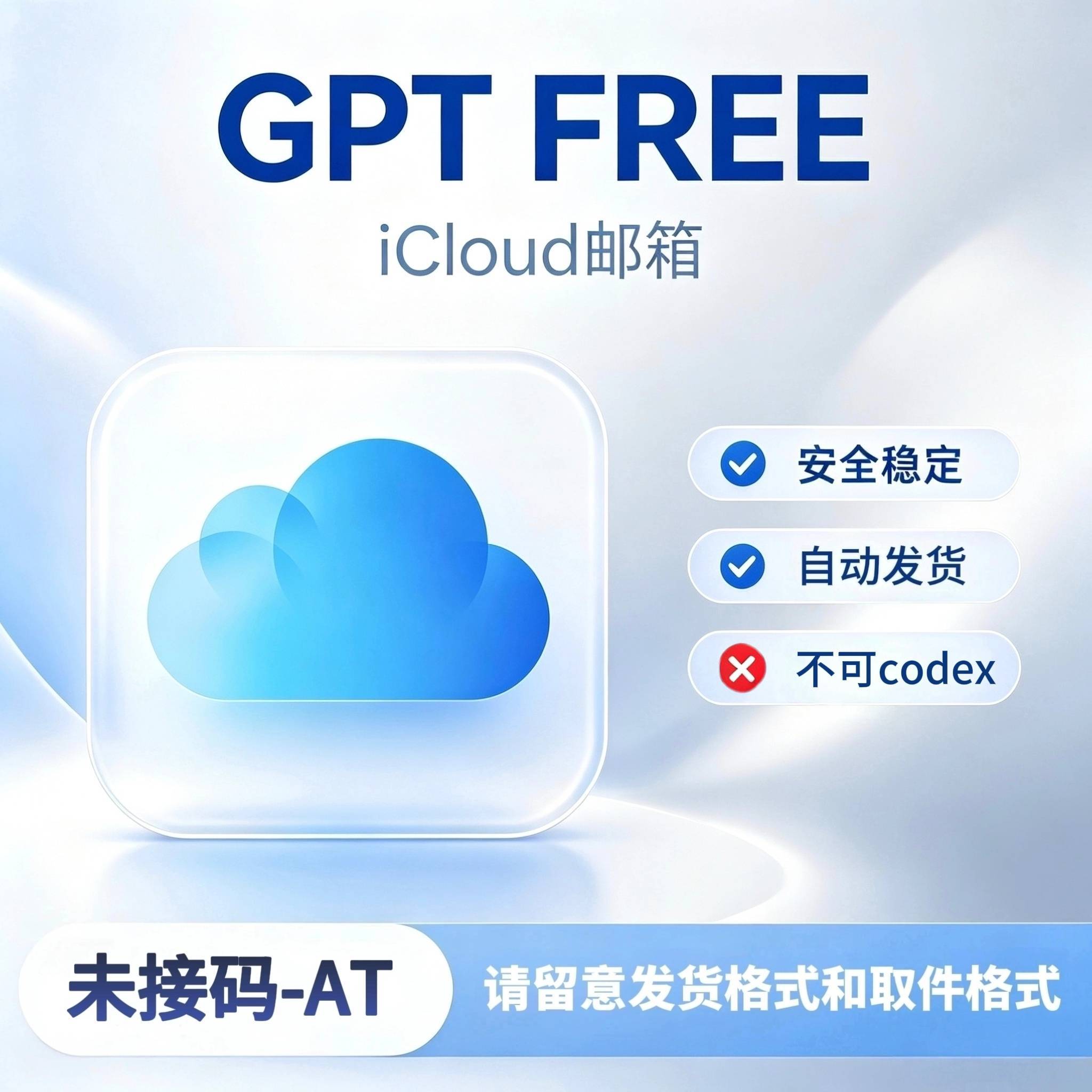 G Free普号-icloud-AT-日本家宽