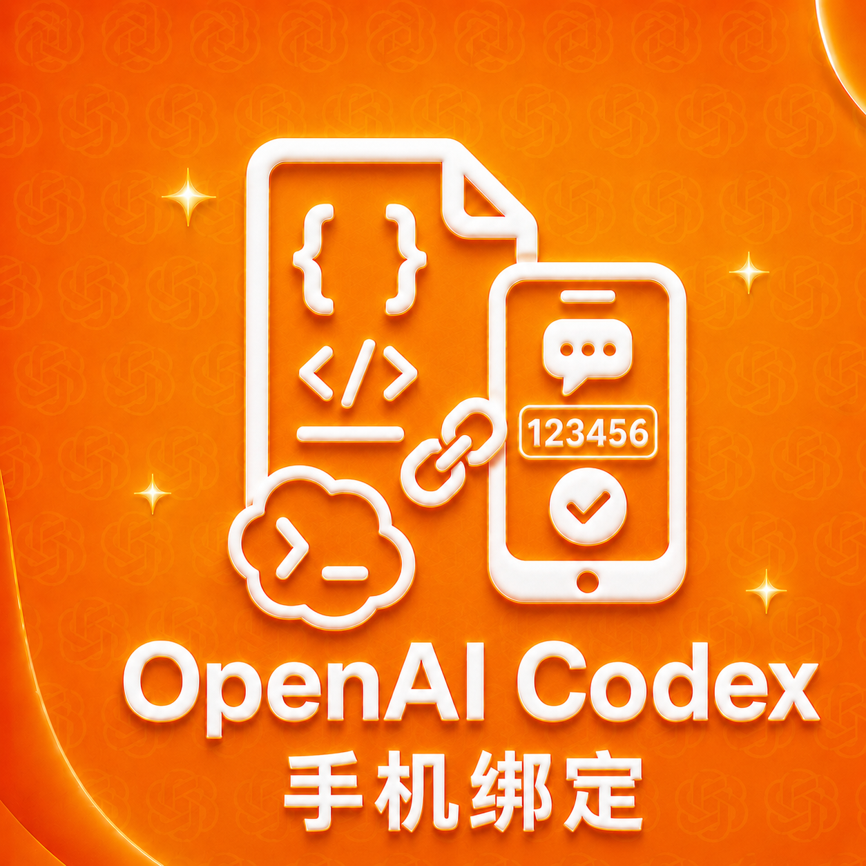 OpenAI Codex 手机接码（美国实体卡 - 质保1次成功接码）