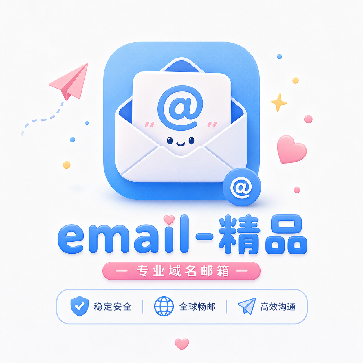 iCloud 隐私邮箱|无限收件| (质保 1天)