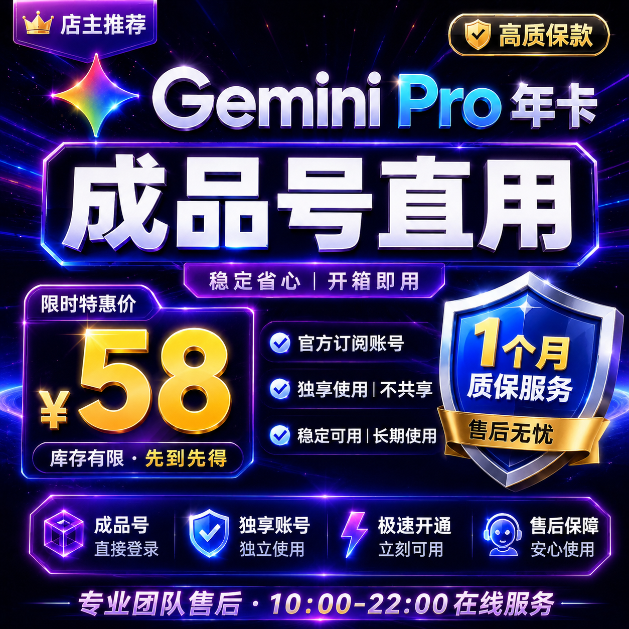 30天质保｜Gemini Pro 年卡｜质保30天服务商品图片