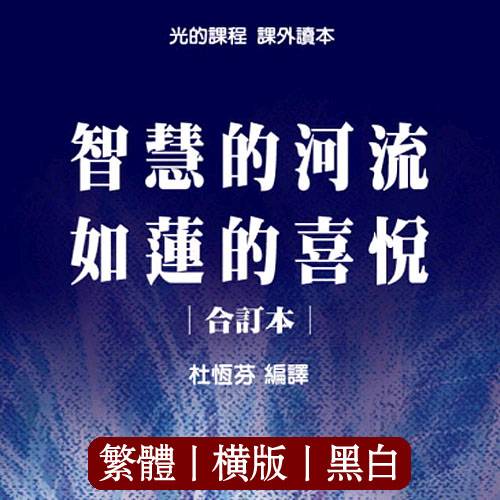 光的课程课外2【智慧的河流如莲的喜悦】