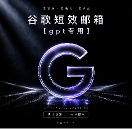 Gmail谷歌邮箱【注册grok专用】商品图片