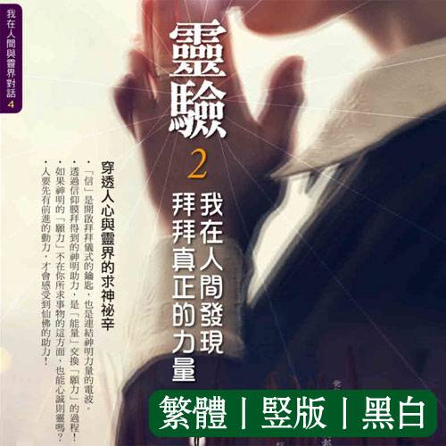 宇色4【灵验2我在人间发现拜拜真正的力量】