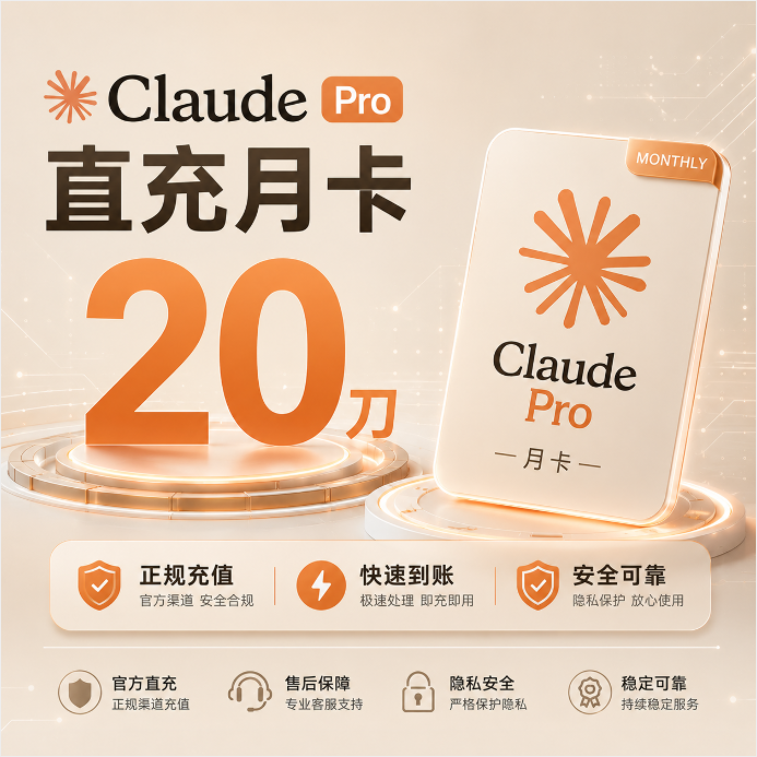Claude Pro 正规内购商品图片