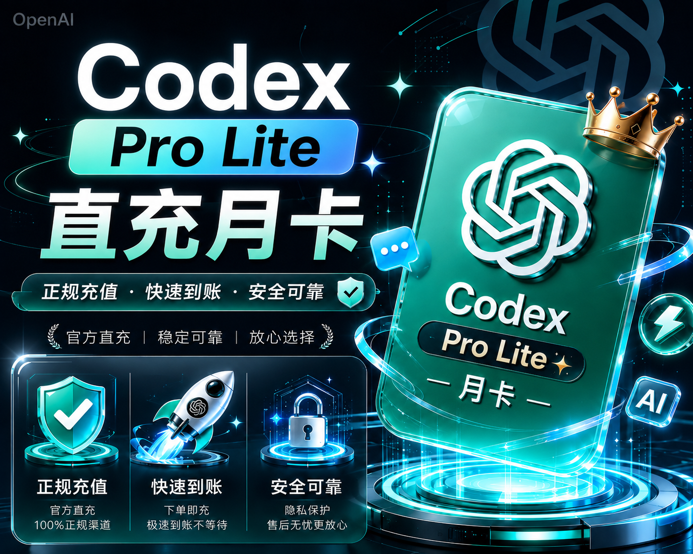 【质保】Codex Pro 5X 正规充值 秒冲商品图片