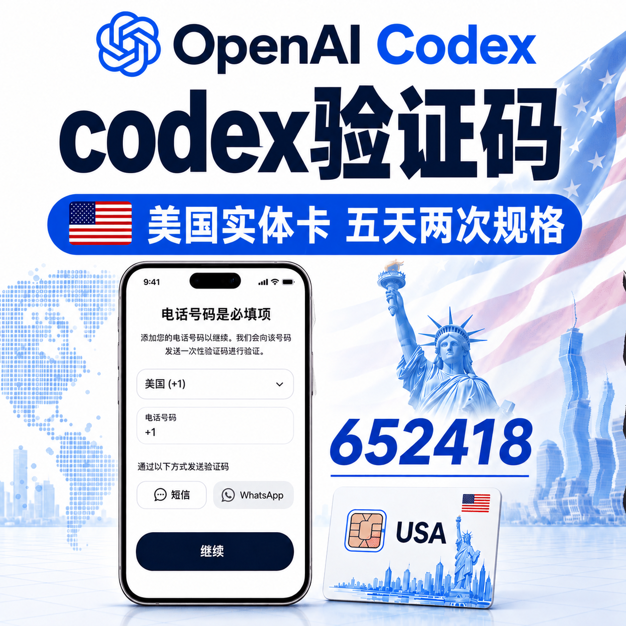🔥热销【众选系列】-5天2次codex短信验证码收码 codex收码 codex验证码 codex接马 短信接马商品图片