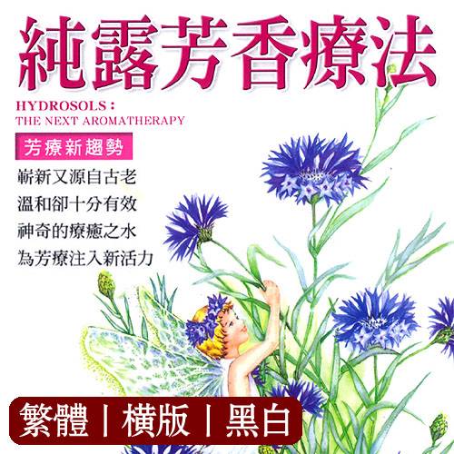 苏珊凯帝【纯露芳香疗法】
