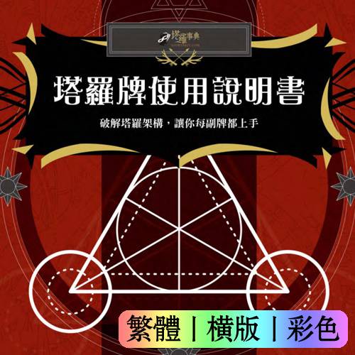 孟小靖【塔罗牌使用说明书】