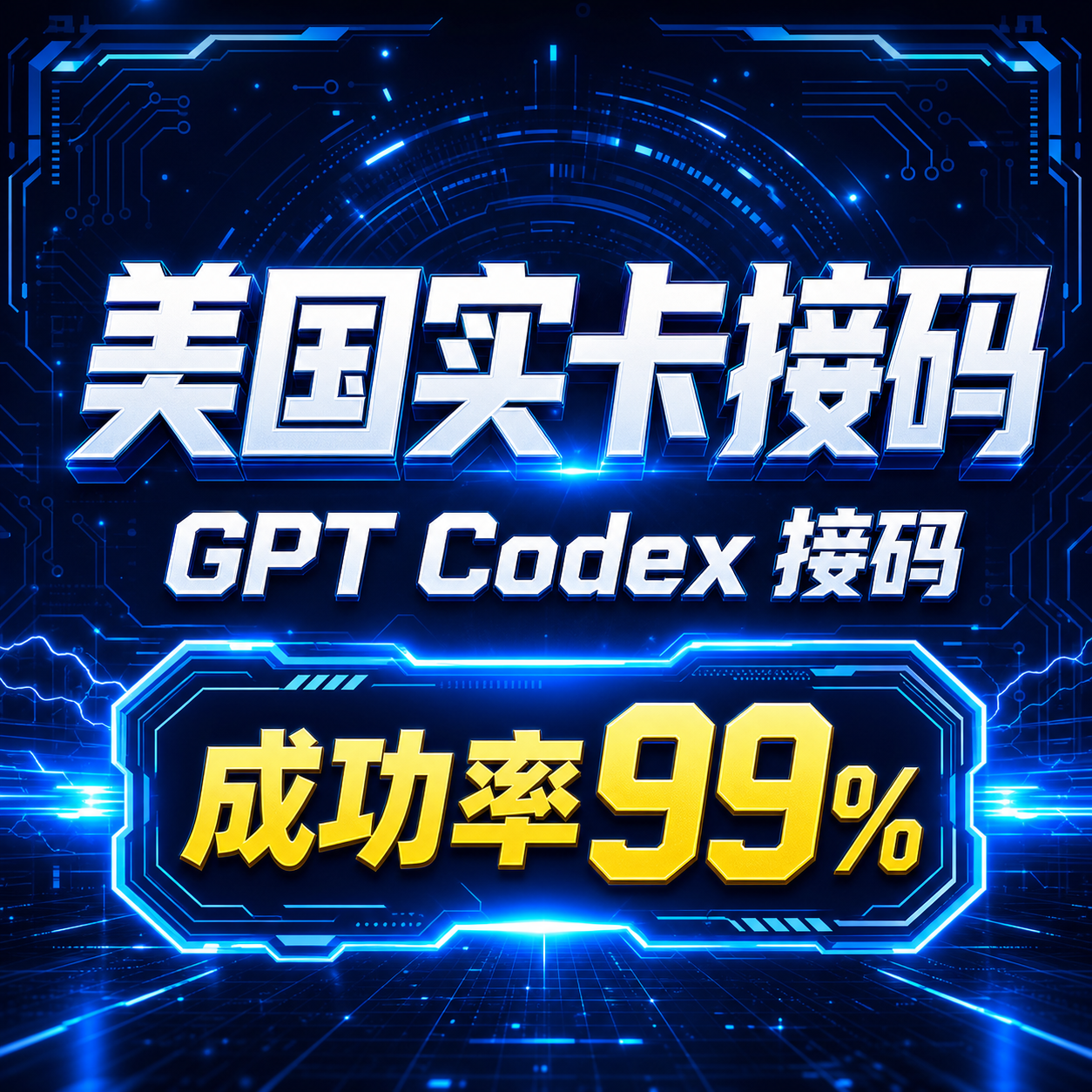 codex美国实卡单次验证缩略图