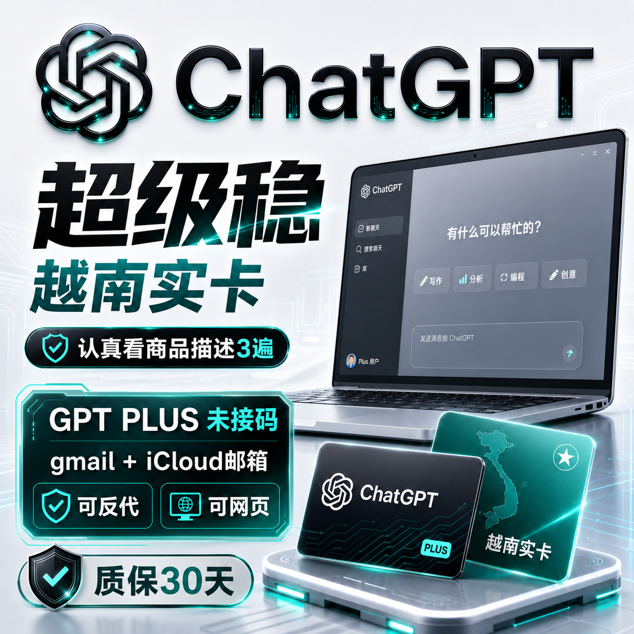 超级稳-越南实卡【认真看商品描述3遍】G P T PLUS 未接码 gmail邮箱 可反代可网页（质保30天）