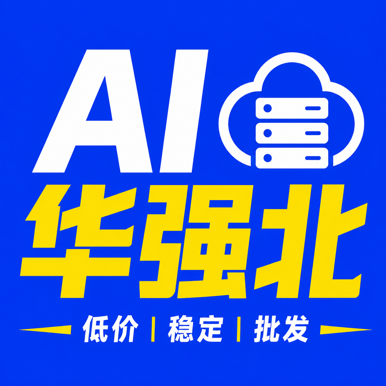 AI华强北店铺图片
