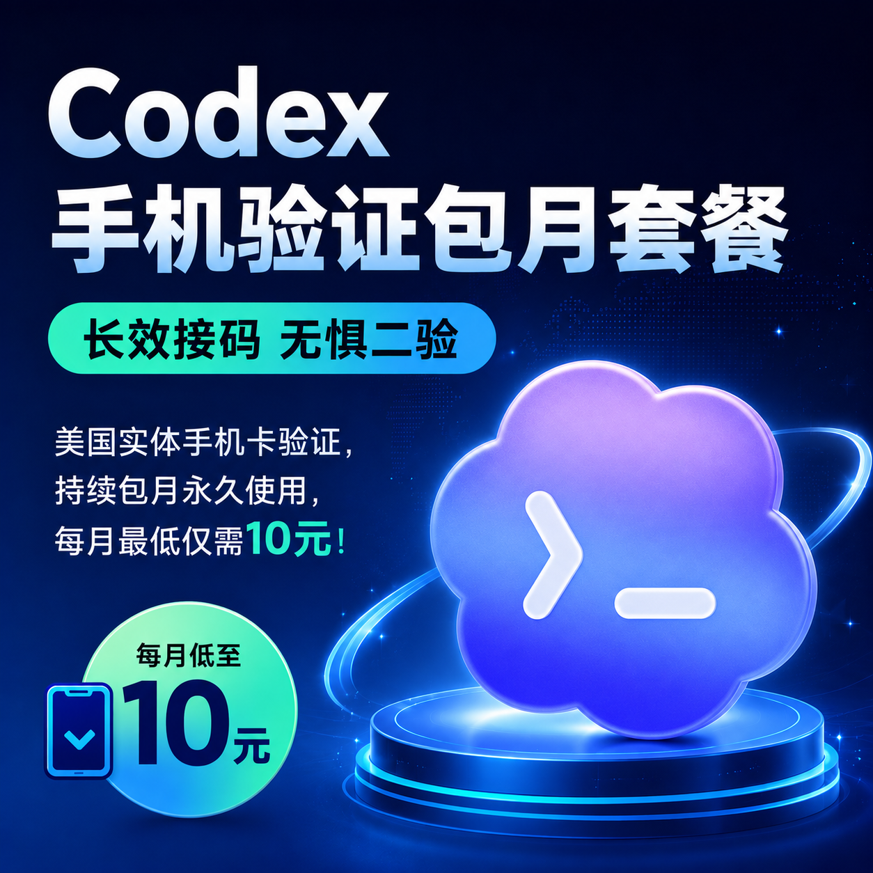 【Codex 验证】美国实卡长效验证 可续费缩略图