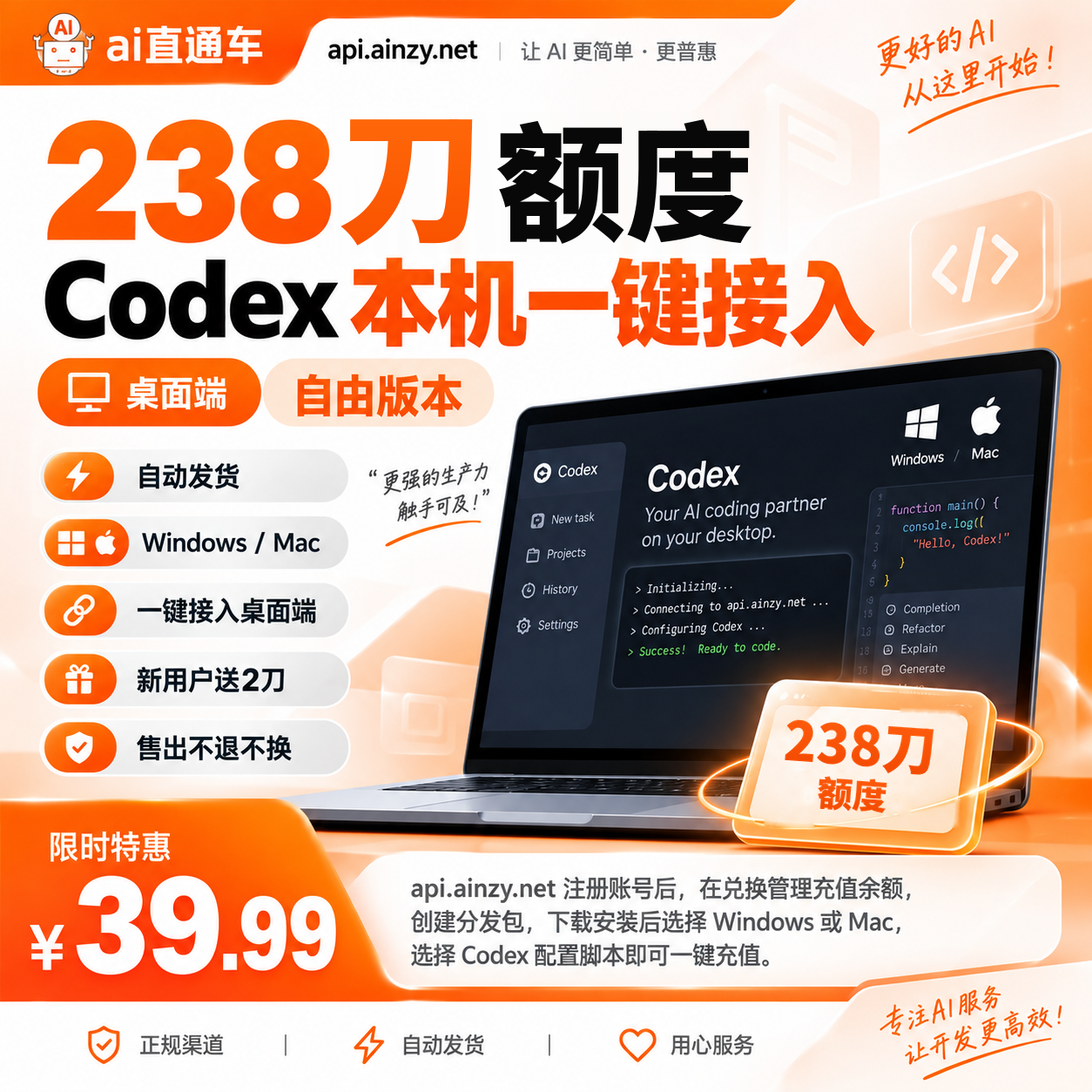 238刀token自由版本codex本机一键接入桌面桌面端商品图片