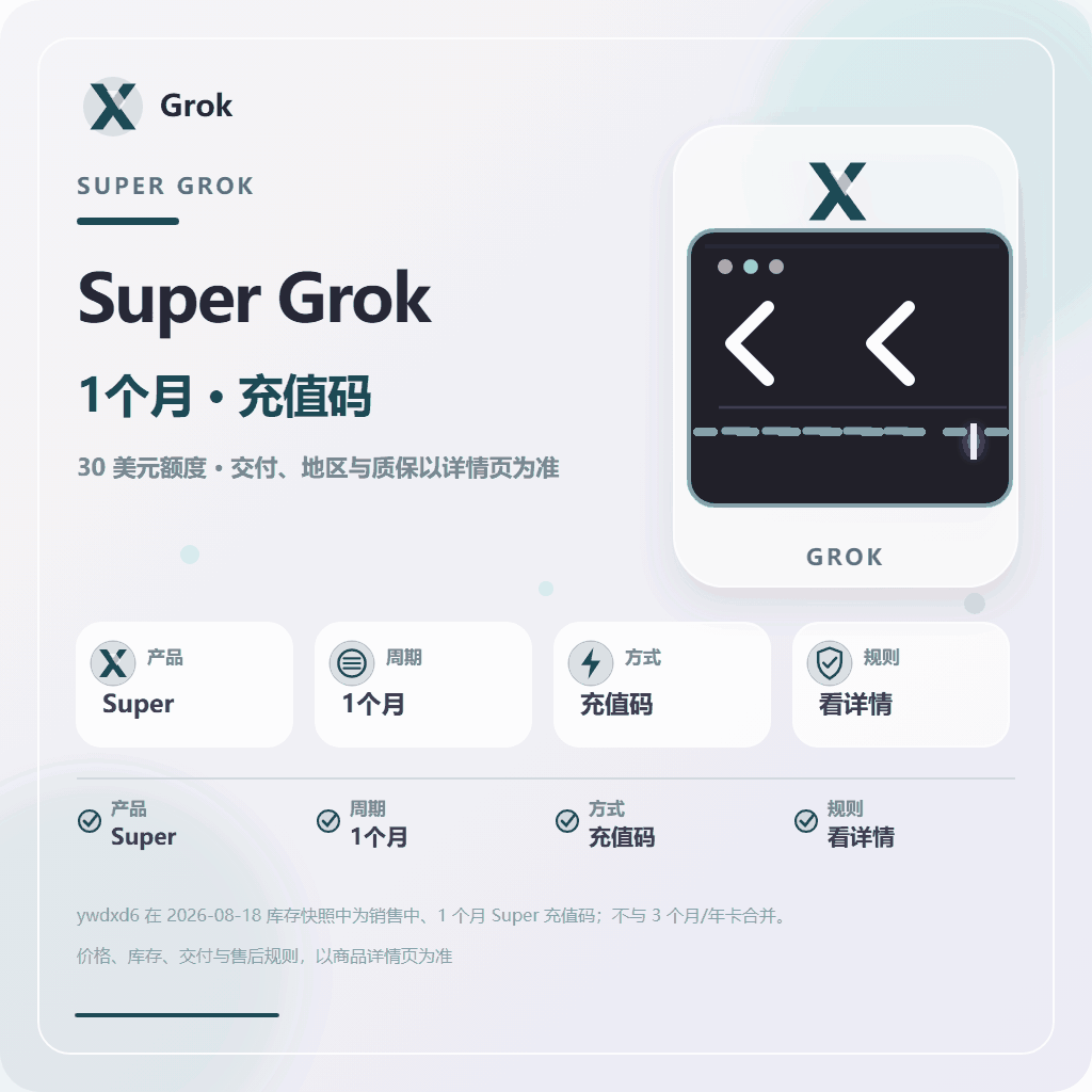 gro Super充值码，对应30美元一个月的Super订阅