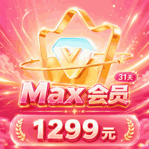 尊享会员｜5399美金额度｜稳定不封号商品图片
