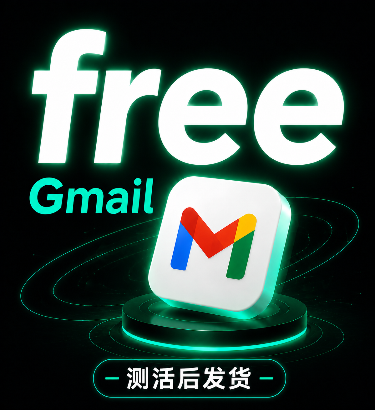 Gmail Gptfree【谷歌邮箱带2fa】已接码codex 10个起拍