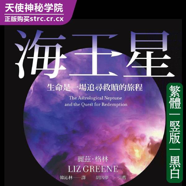 海王星:生命是一场追寻救赎的旅程