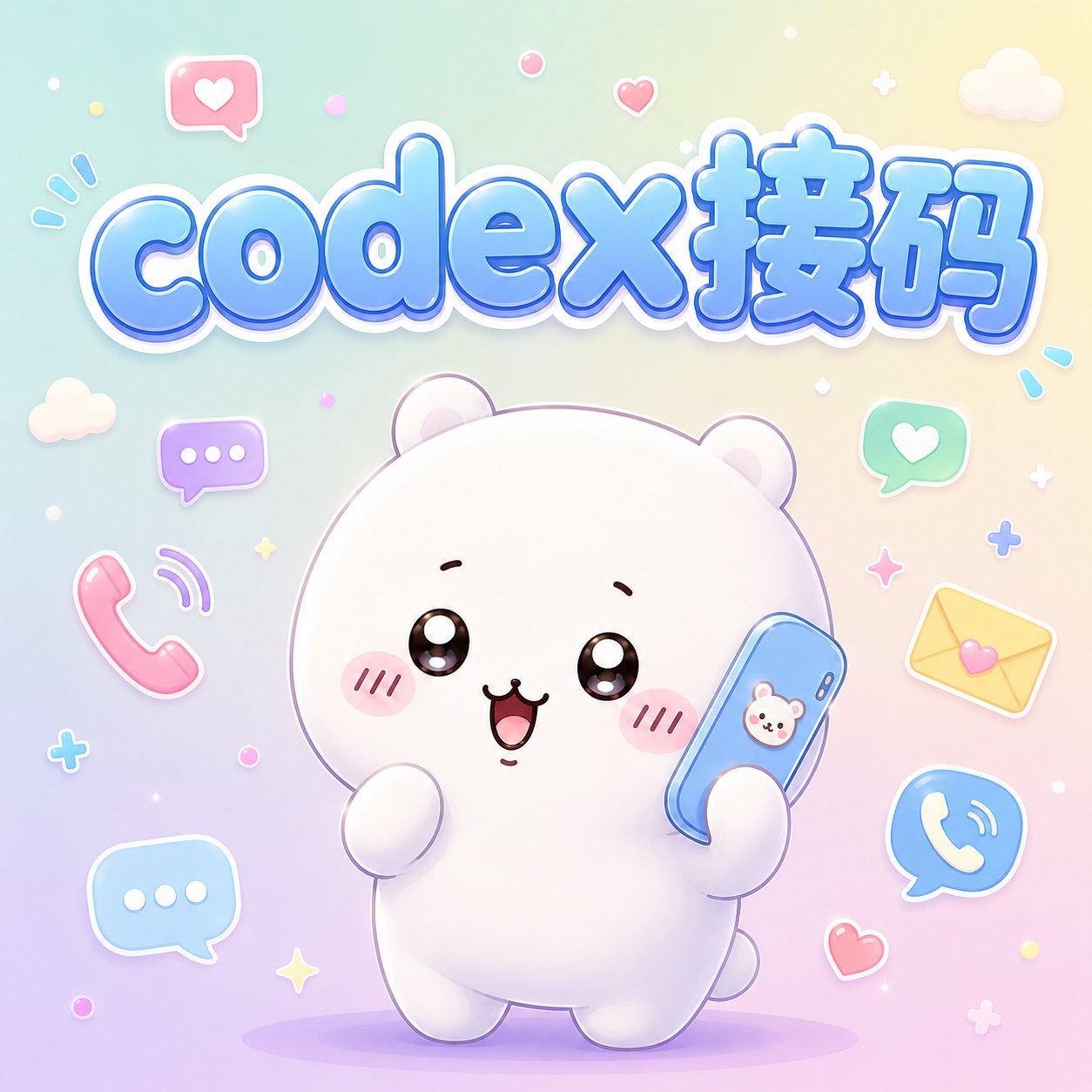 codex短效接码  自助缩略图