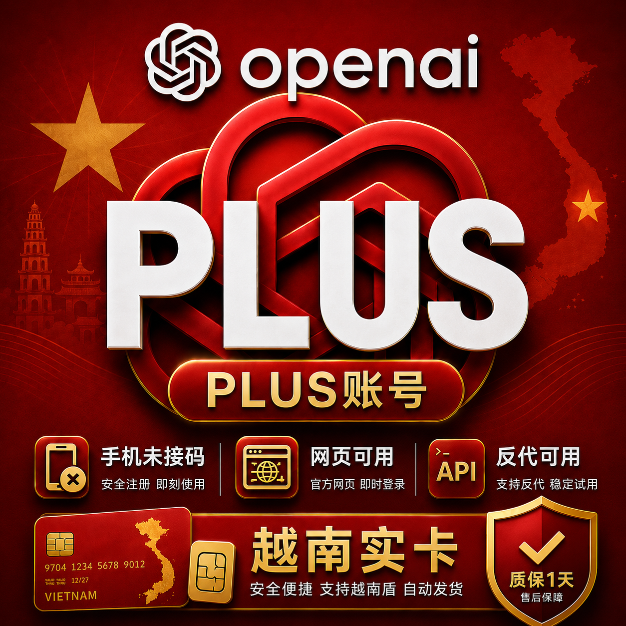 超级稳-越南实卡渠道-GPT PLUS 未接码 gmail邮箱 可反代可网页（质保一天）拿到后立刻改密码 2fa缩略图