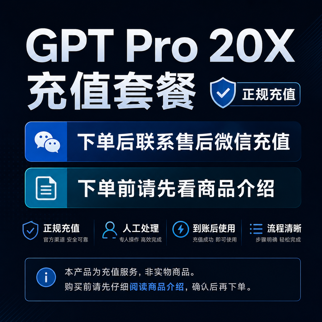 GPT Pro 20x 正规卡充｜30天掉订阅质保商品图片