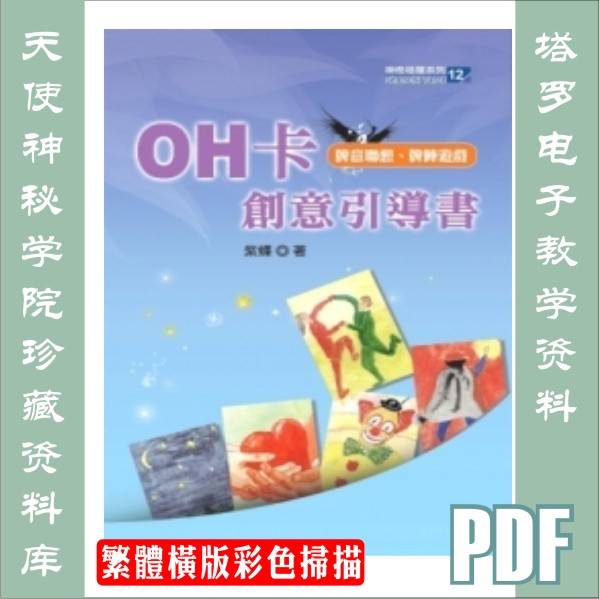 OH卡创意引导书