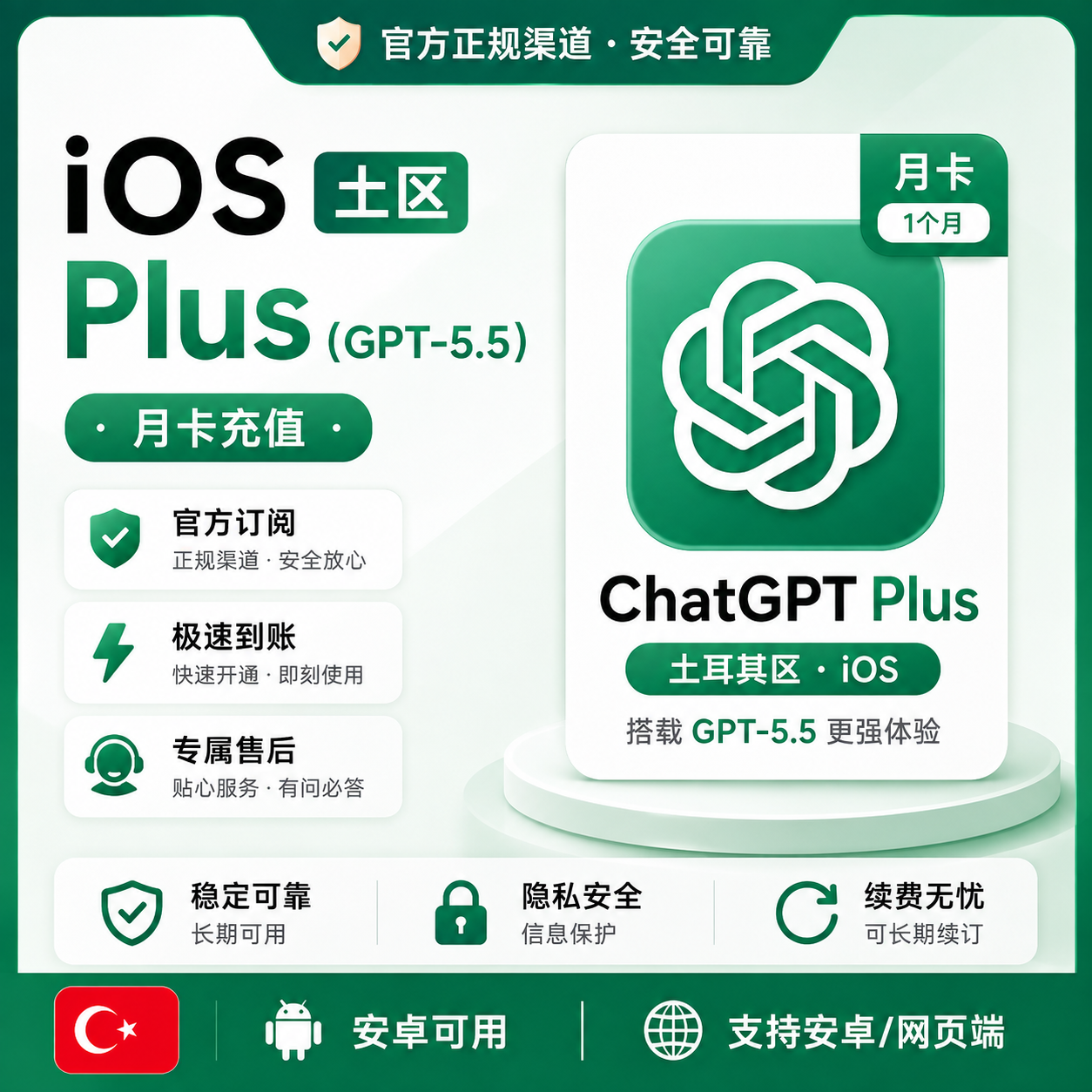 G Plus 月卡IOS充值卡密【质保、秒充】商品图片