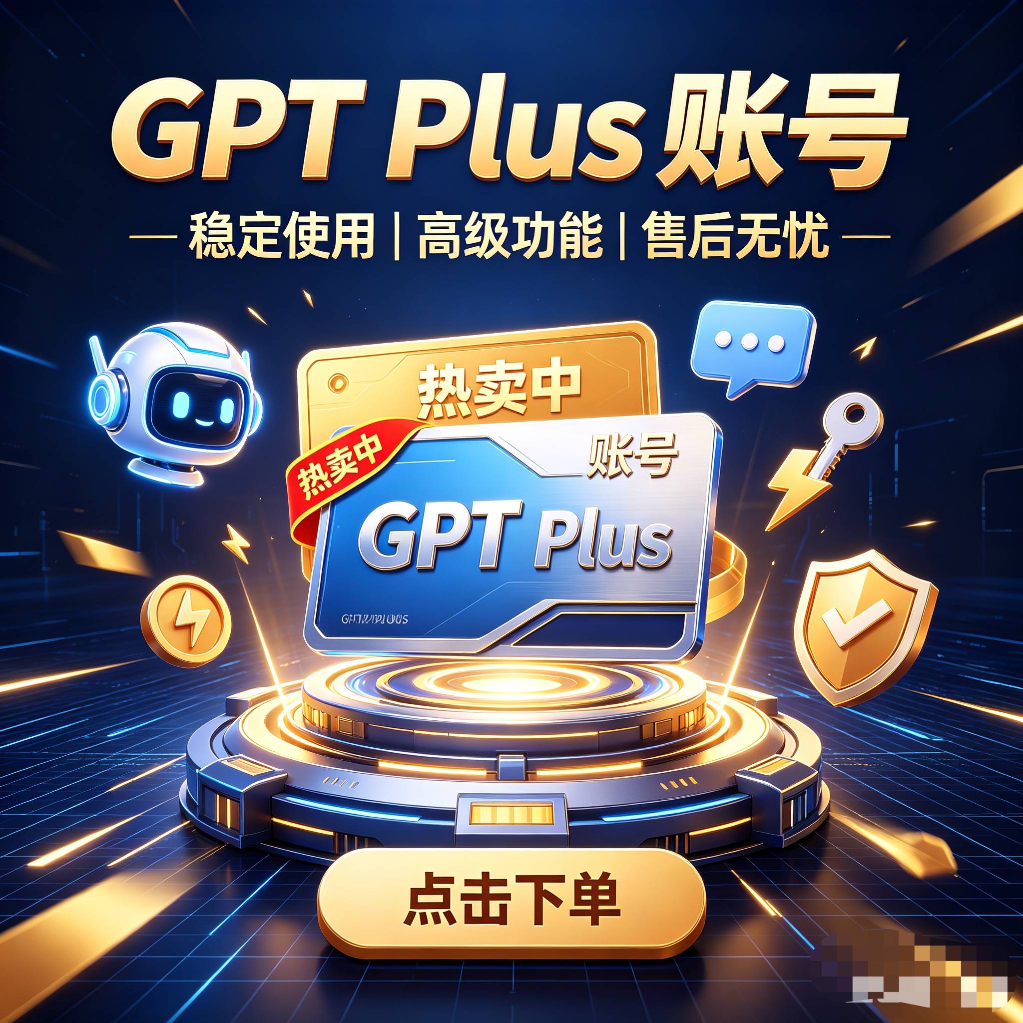 【plus内部福利价 一号一IP 纯加宽注册】chatgpt plus 成品号（未接码）商品图片