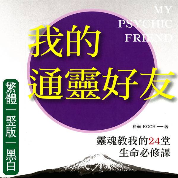 我的通灵好友