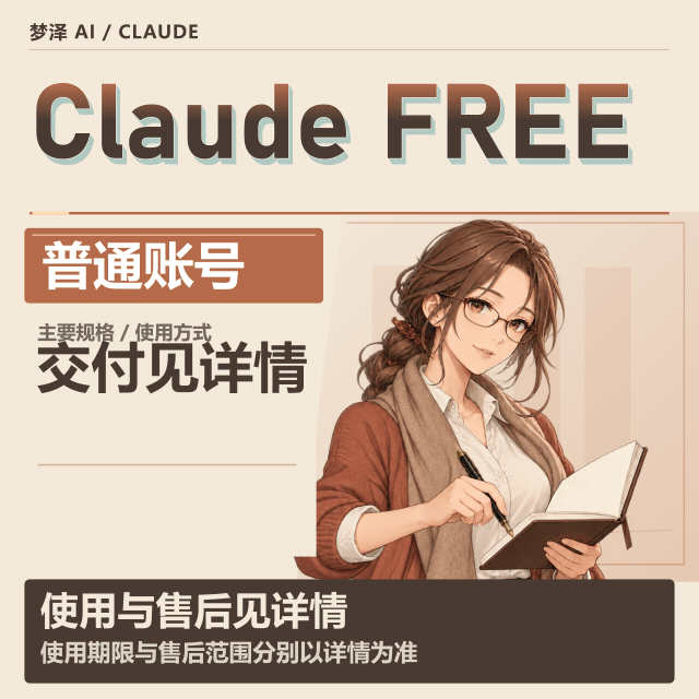 Claude 成品 free cc普号注册号（教育谷歌）商品图片