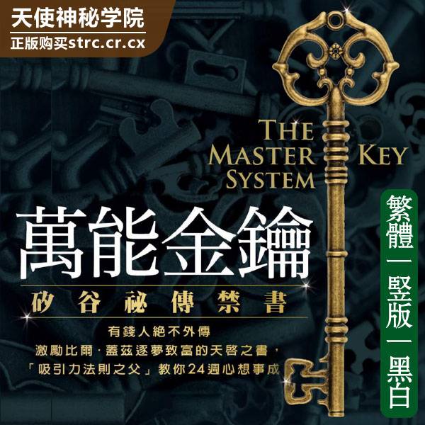 查尔斯哈尼尔万能金钥硅谷秘传禁书