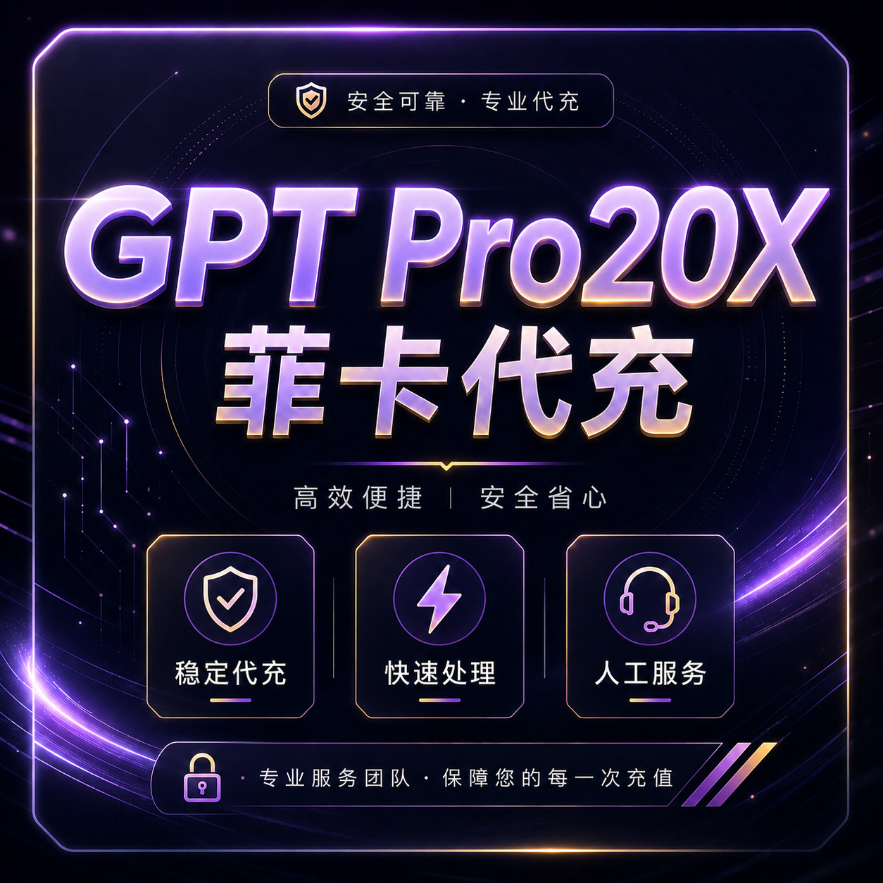 菲区卡充 PRO 20x(带账单)商品图片