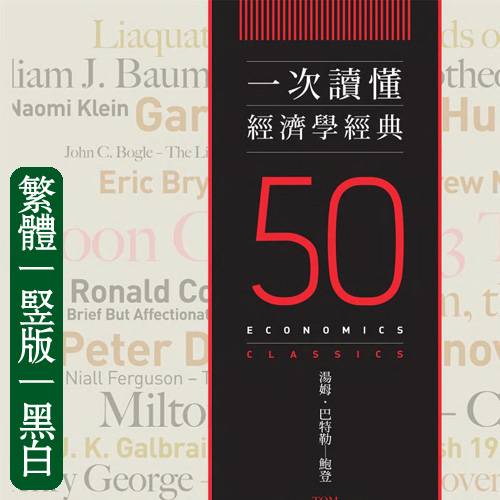 汤姆巴特勒鲍登【一次读懂经济学经典】繁体竖版黑白扫描