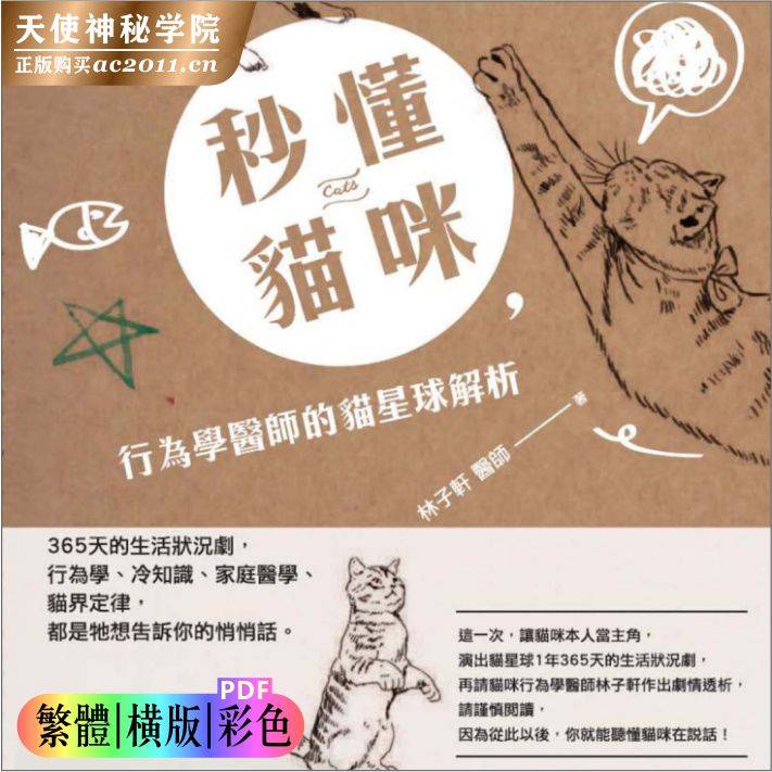 林子轩【秒懂猫咪】