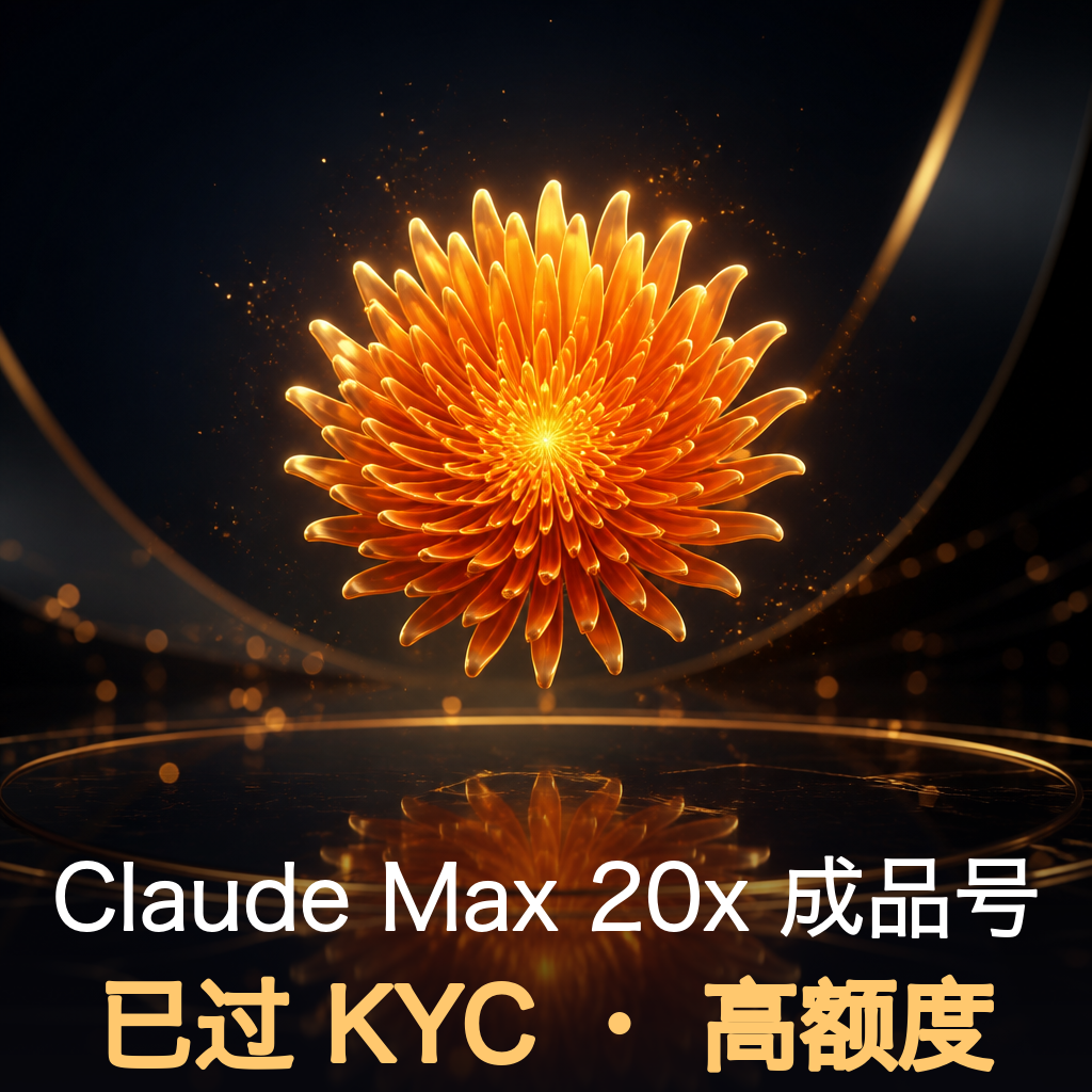 Claude Max 20x 成品号【不质保特价·已过KYC】商品图片