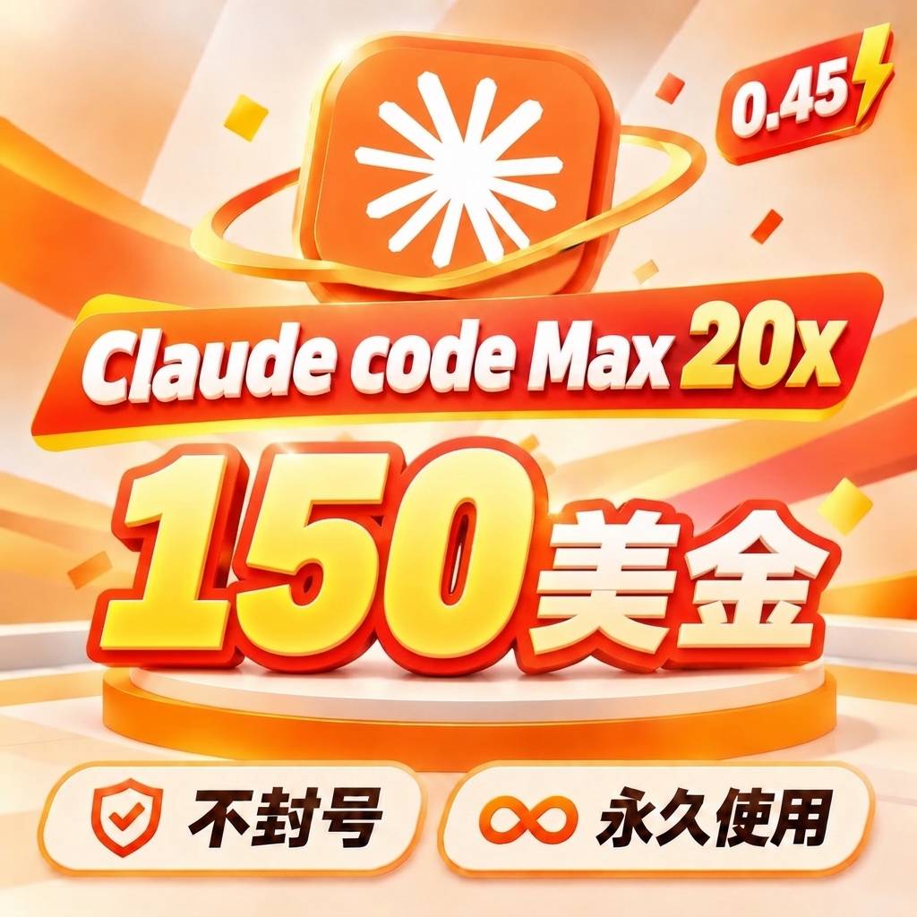 Claude Max额度｜150美金｜ claude-haiku-5-5