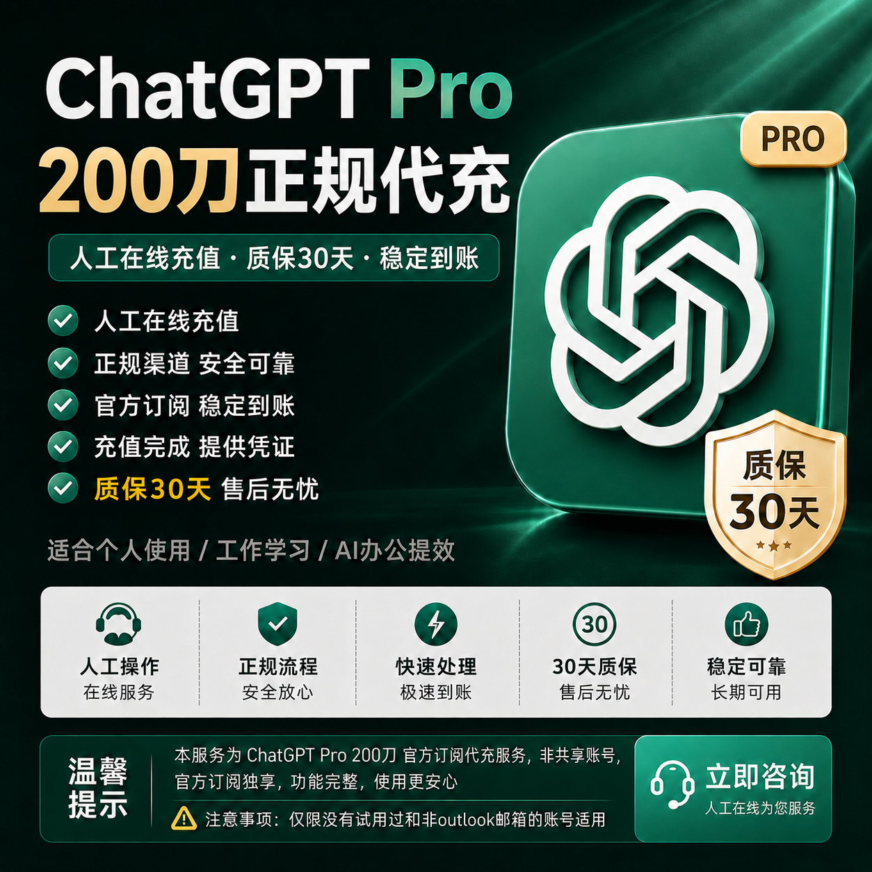 【官方代充】GPT Pro 20x 200刀 月卡（源头代充）商品图片