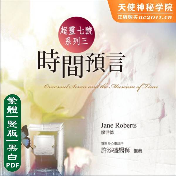超灵七号系列3：时间预言