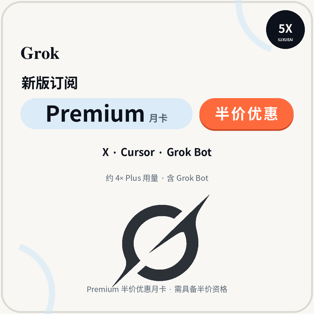 X·Cursor 三合一订阅 Premium 半价优惠月卡商品图片