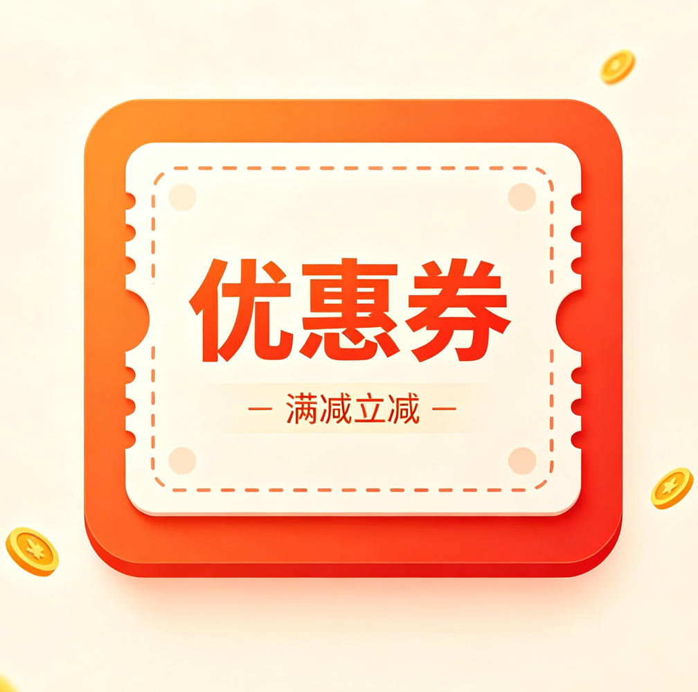 满50减2
