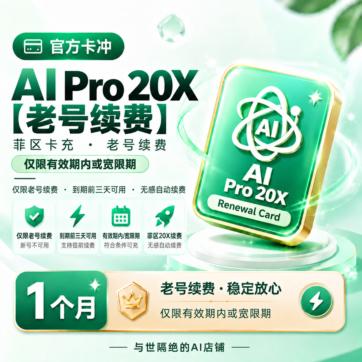 Codex Pro 20X 【老号续费】(有效期内或宽限期)