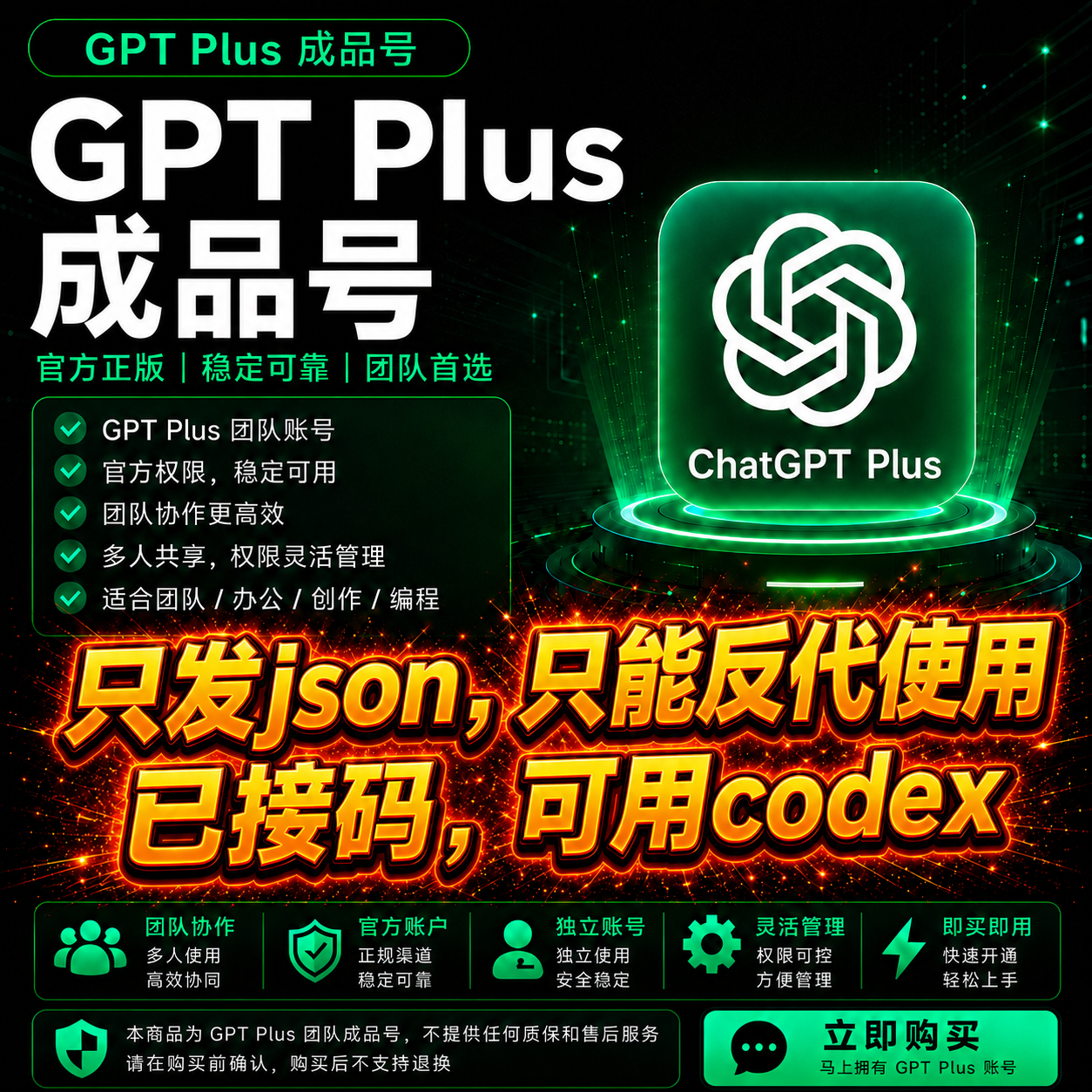 gpt plus 成品【已接码 日抛 只发json 只能反代使用 内附登录教程 看不懂不要拍】缩略图
