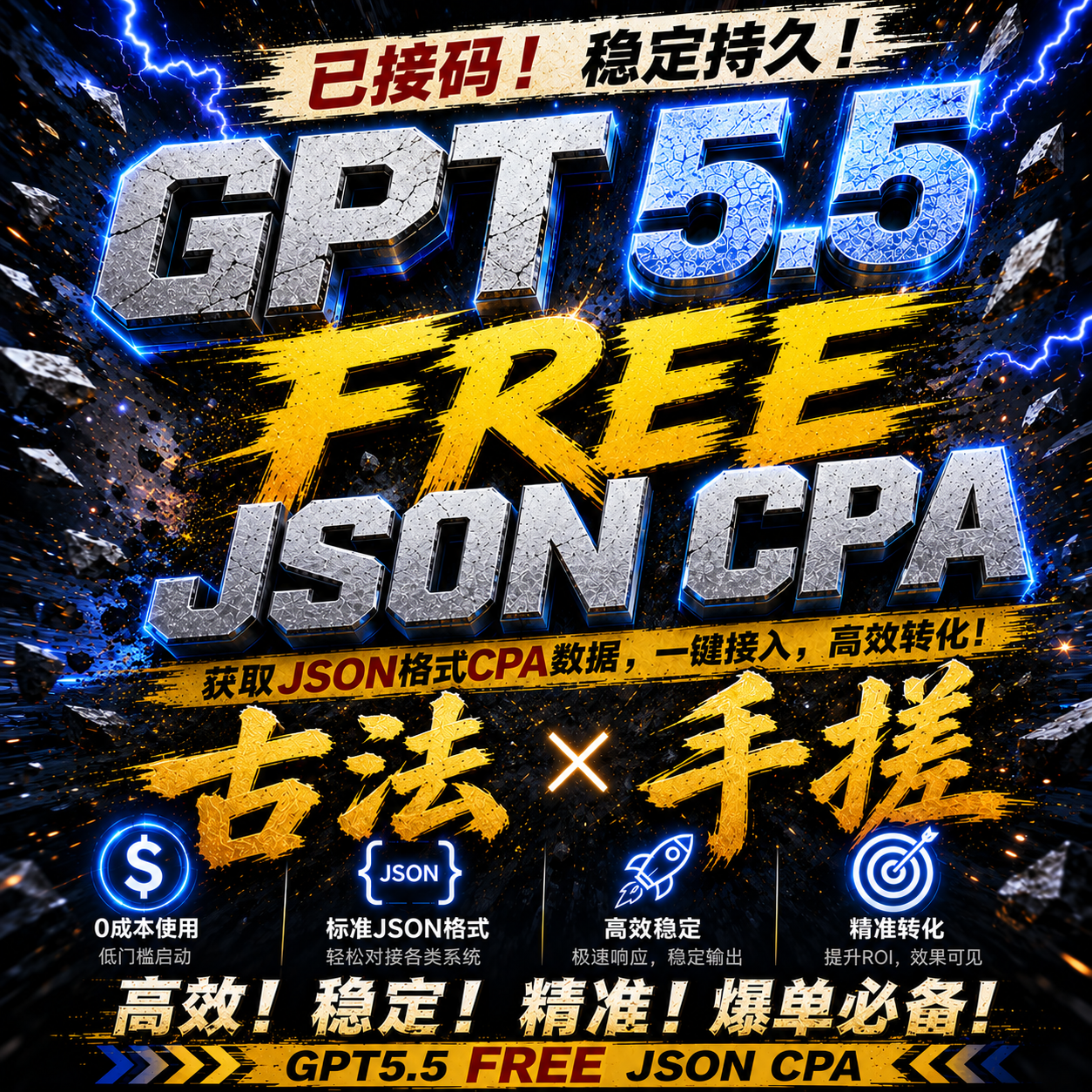 GPT-FREE-JSON*200个