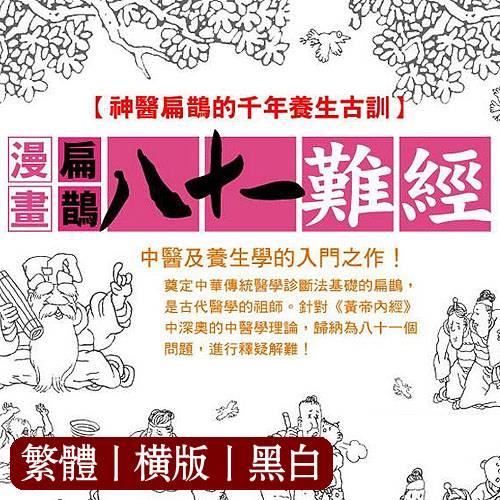 周春才【漫画扁鹊八十一难经】