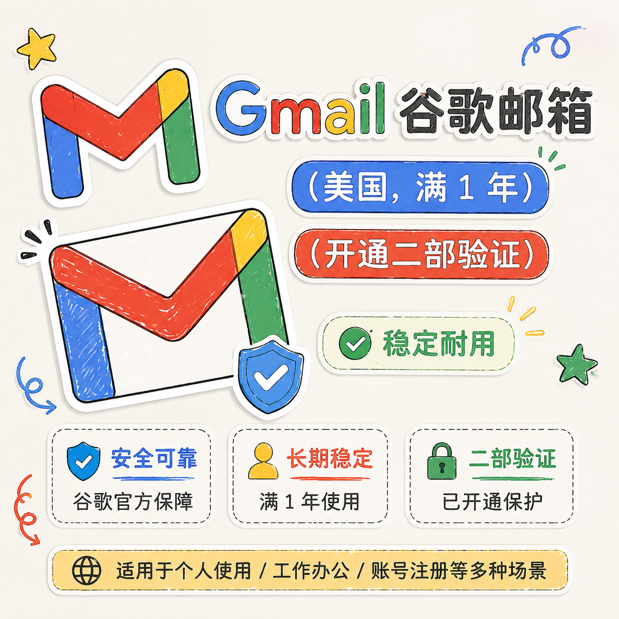 Gmail谷歌邮箱|（美国，满1年）（开通二部验证）稳定耐用缩略图