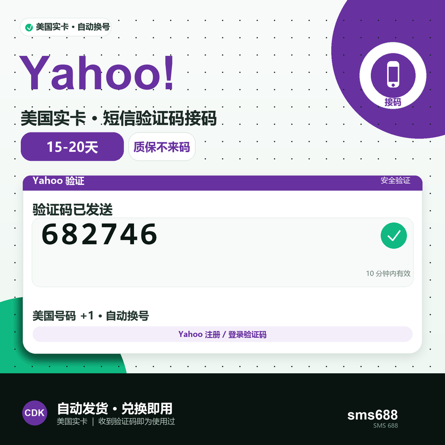 🔥 Yahoo 接马 美国实卡 15-20天【质保不来码】商品图片