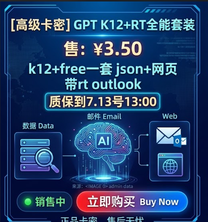 【质保一天】k12+free一套 json+网页 带rt outlook商品图片