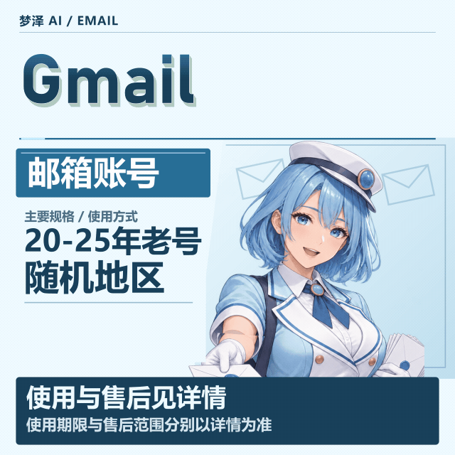 随机地区 Gmail 20-25年注册（适用于pixel）包首登商品图片