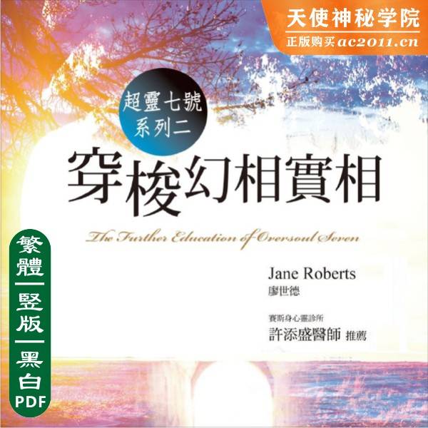 珍罗伯兹【超灵七号系列2:穿梭幻相实相】