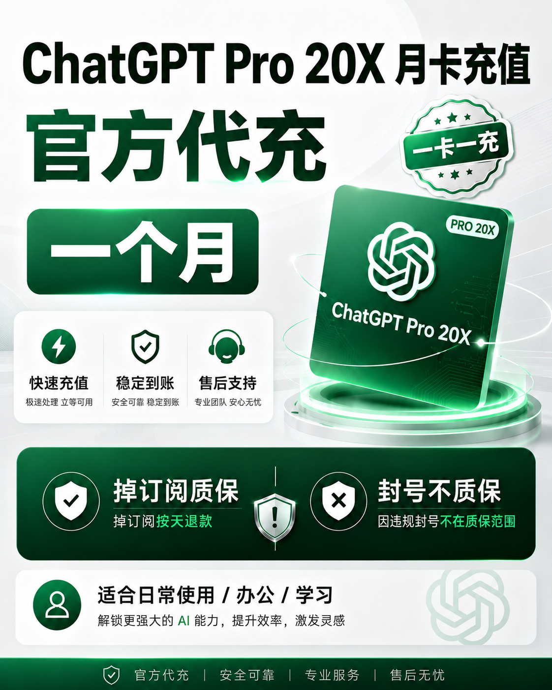 GPT 20x Pro 官网菲区代充 一卡一绑 支持续费商品图片