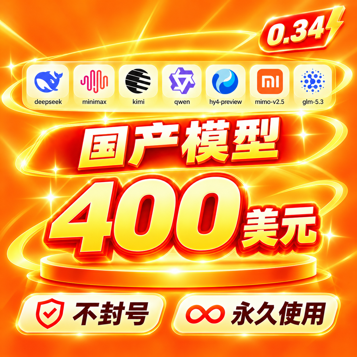 🔥 国产模型官方额度｜400 美金｜Pure Tokens全平台通用额度｜一键配置商品图片